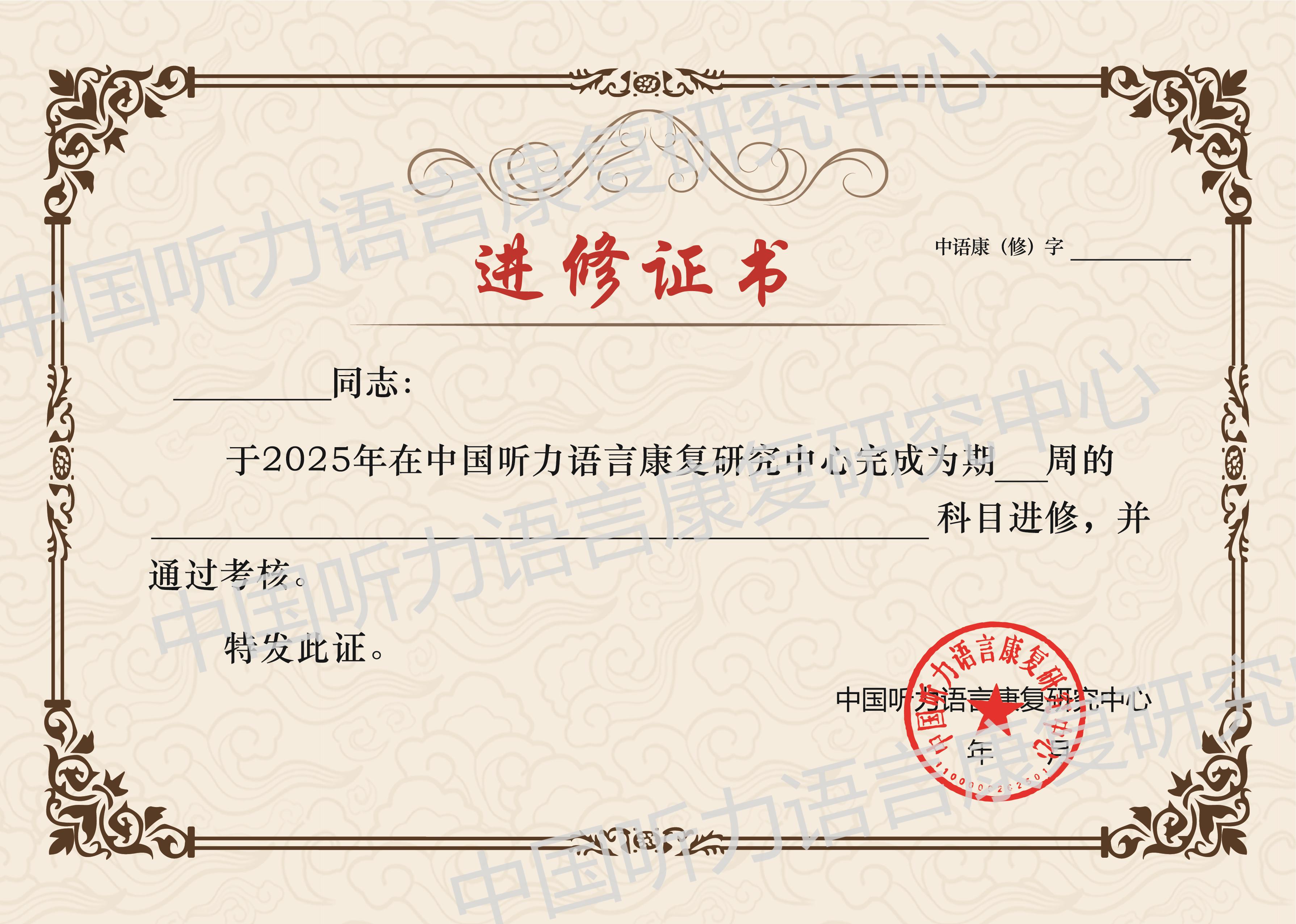 中国听力语言康复研究中心